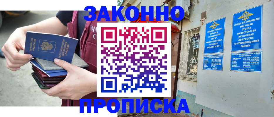 временная регистрация адрес в Самарской области