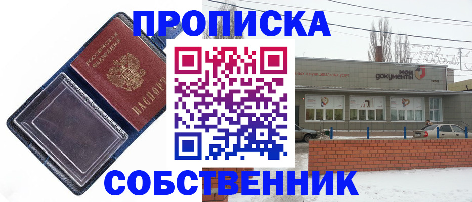 прописка 2025 в Самарской области