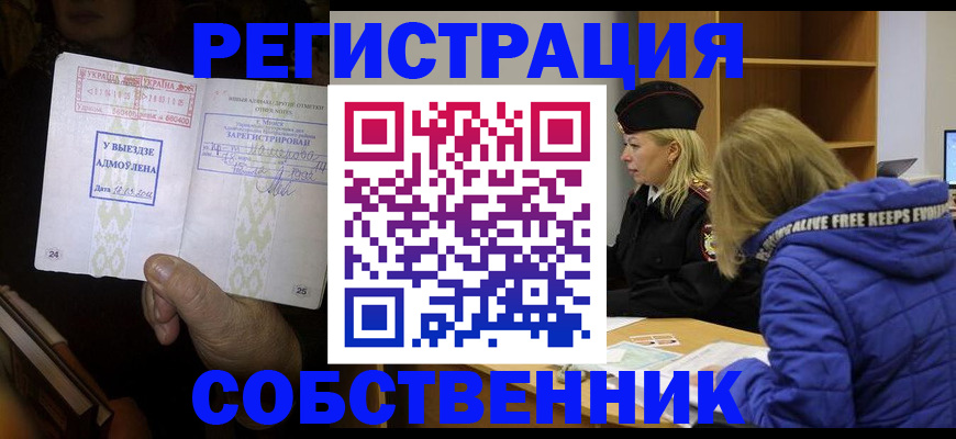 прописка регистрация в Самарской области