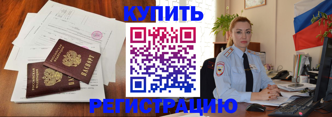 прописка в Самарской области